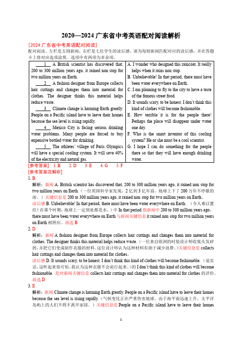 2020—2024广东省中考英语配对阅读解析