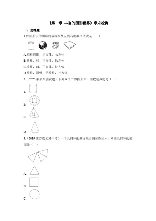 北师大版七年级上册数学第一单元测试卷及答案