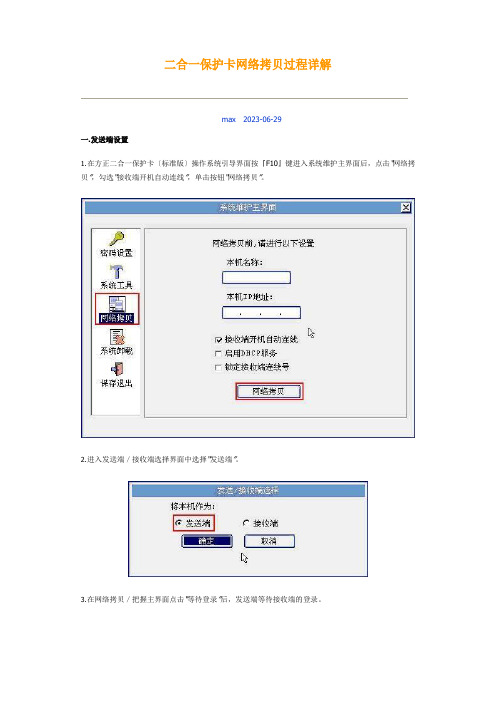 清华同方二合一保护卡网络拷贝过程详解