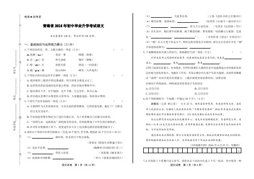 2016年青海省中考语文试卷及答案