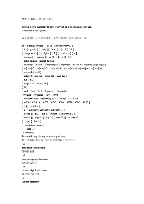 GNU汇编器as的用户手册