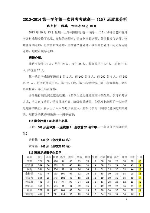 115班第一次月考质量分析