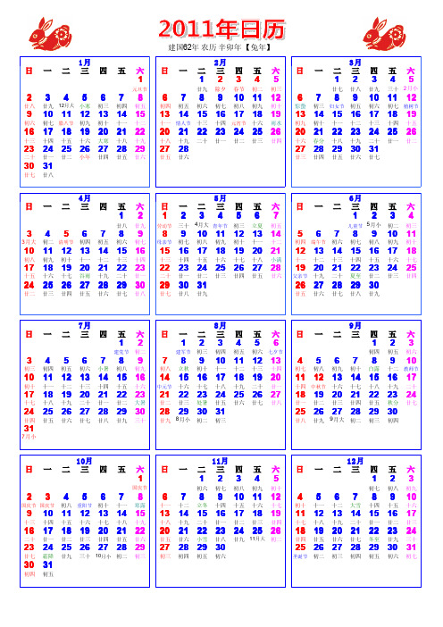 2011年日历
