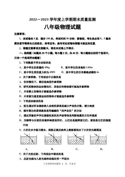 2022-2023学年沪科版八年级物理上册期末测试卷含答案