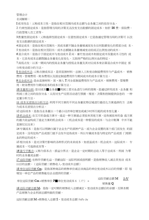 管理会计(期末复习资料).docx