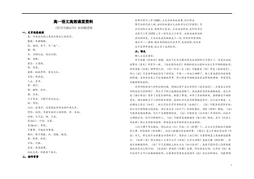 高一语文高效课堂:《答司马谏议书》知识梳理案