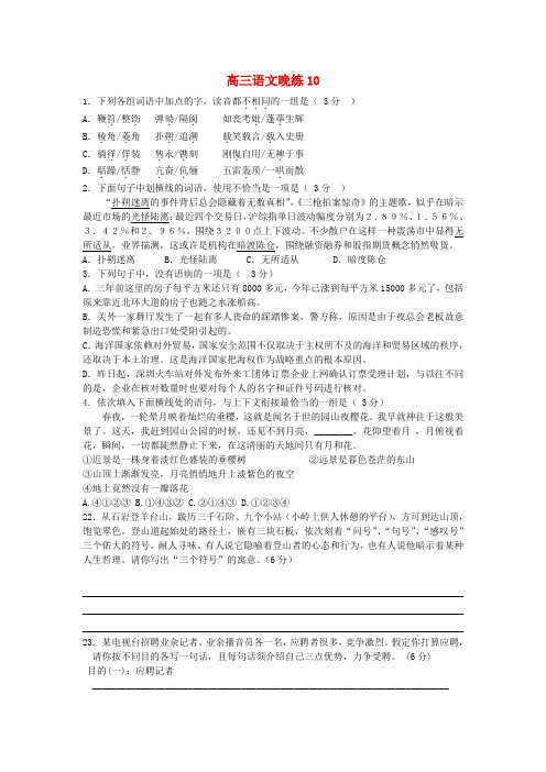 最新-广东省始兴县风度中学高三语文晚练10 精品