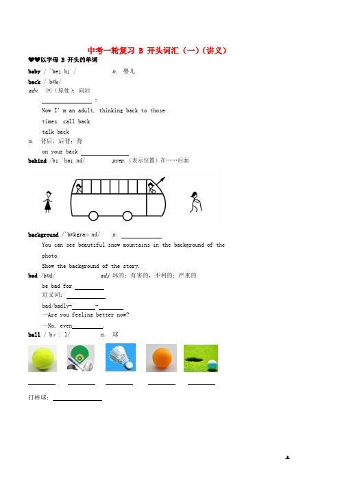 中考英语一轮复习B开头词汇一讲义