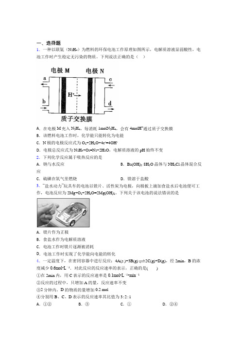 天津怡和中学高中化学必修二第六章《化学反应与能量》经典题(含答案解析)