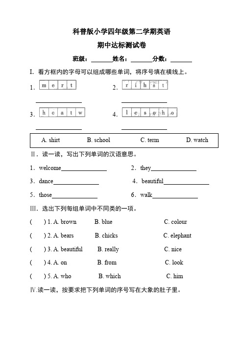 科普版四年级下册英语期中达标测试卷(含答案)