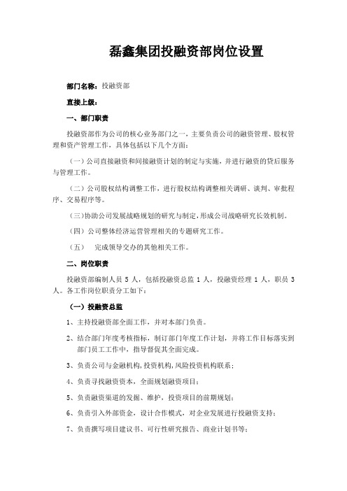 投融资部岗位设置教学文案