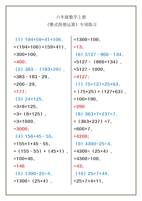 六年级数学上册 《整式简便运算》专项练习