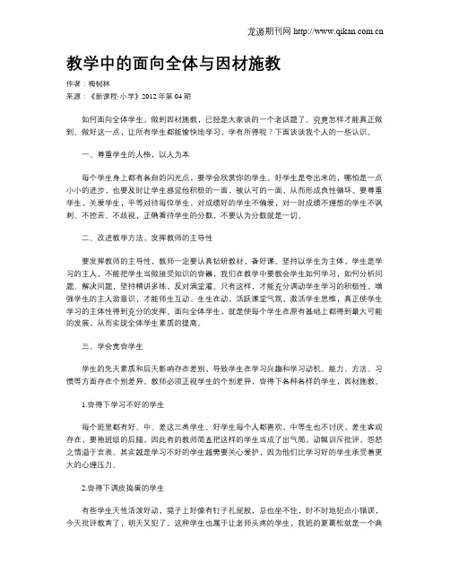 教学中的面向全体与因材施教