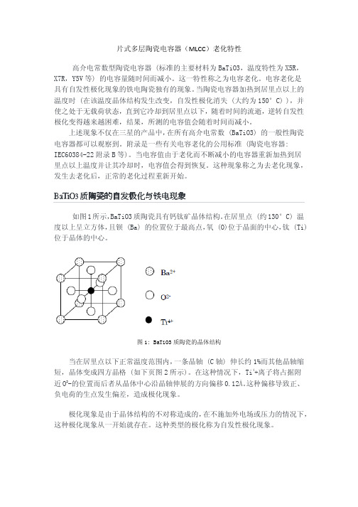 MLCC老化特性