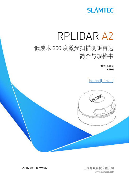 SLAMTEC思岚科技RPLIDAR A2 360度激光扫描测距雷达简介与规格书