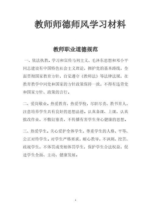 教师师德师风学习材料汇编(2020年10月整理).pdf