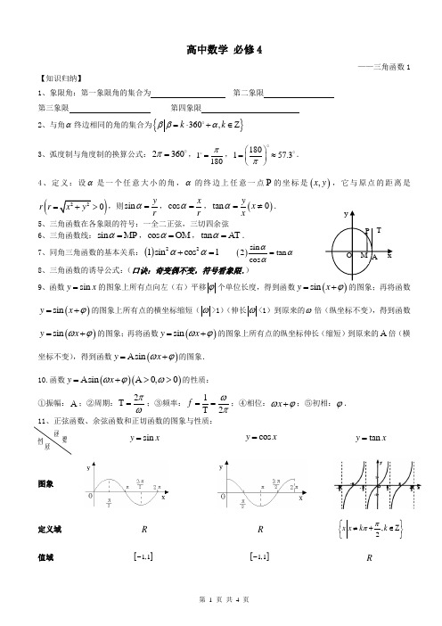 必修4 数学 三角函数1