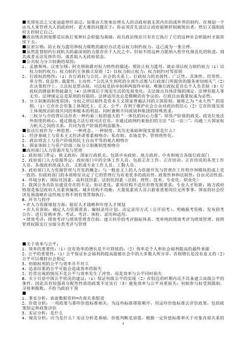 2019年北京大学行政管理专业考研资料：公共行政