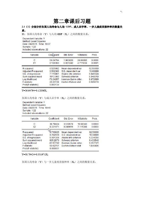 计量经济学12