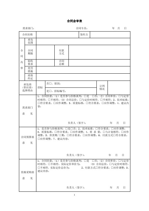 (完整)合同会审表(内审)