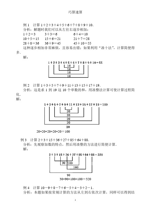 二年级巧算速算