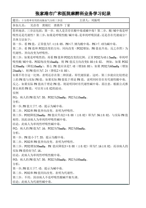 十分简单有用的动脉血气分析三步法