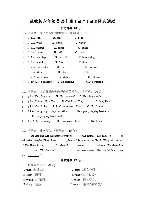 译林版六年级英语上册Unit7-Unit8阶段测验