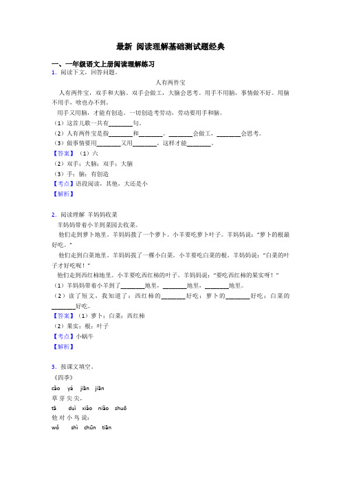 一年级最新 阅读理解基础测试题经典