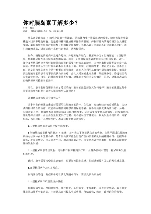 你对胰岛素了解多少?