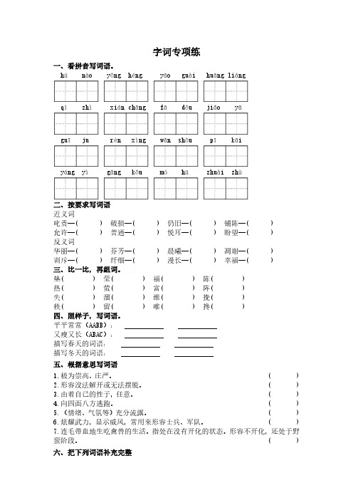 统编版四年级下册语文第八单元-字词专项练   (含答案)