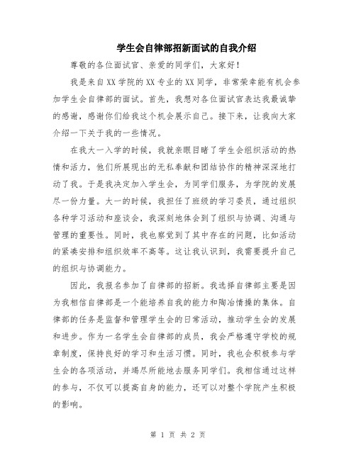 学生会自律部招新面试的自我介绍