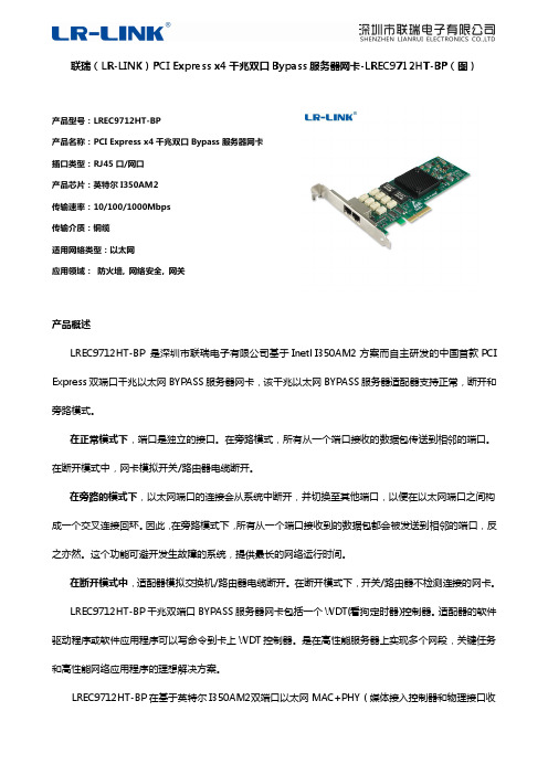 联瑞(LR-LINK)PCIe x4千兆双口Bypass服务器网卡