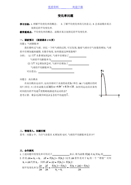 变化率与导数教学案
