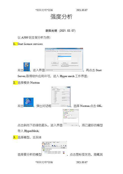 2021年HyperMesh傻瓜教程之令狐采学创编