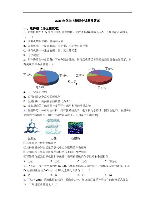 2021年初三化学上册期中试题及答案