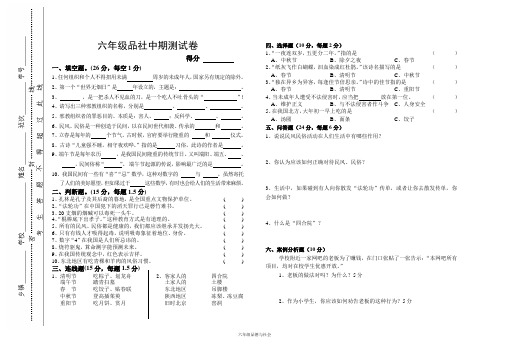 浙教版,六年级品德与社会,中期测试卷,精品系列