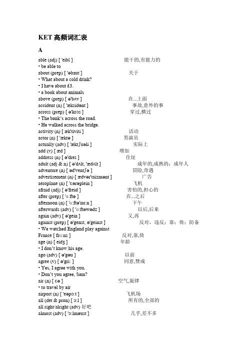 KET词汇表