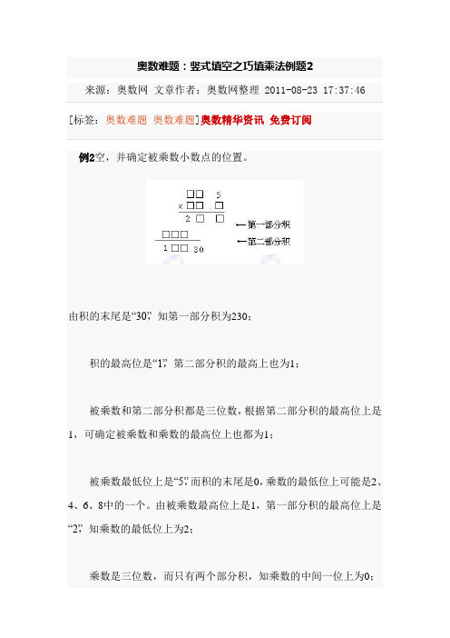 奥数难题：竖式填空之巧填乘法例题2