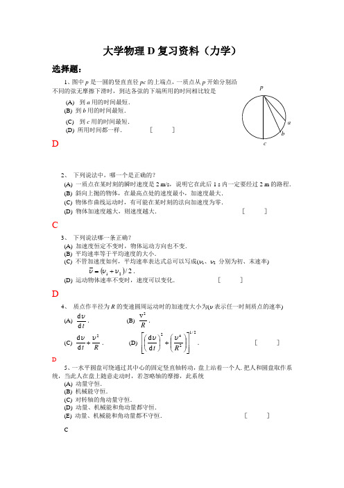 南昌航空大学-大学物理D资料(含答案)