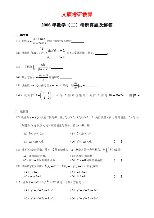 (完整版)2006考研数学二真题及答案解析,推荐文档