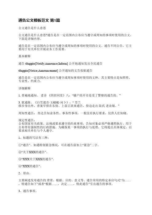 通告公文模板范文(合集3篇)