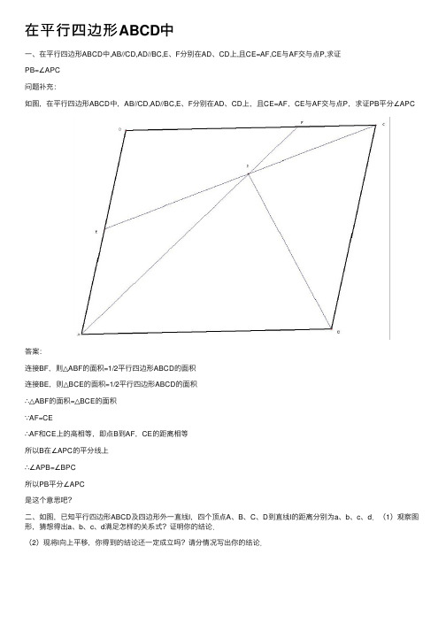 在平行四边形ABCD中