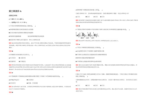 2021-2022高二生物苏教版必修三章末测评：第三章 生物群落的演替 A Word版含解析