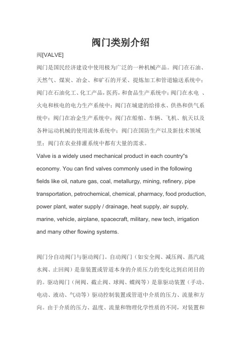 阀门类别介绍
