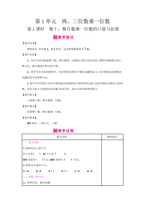 苏教版三年级上册数学全册教案