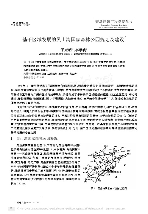 基于区域发展的灵山湾国家森林公园规划及建设3