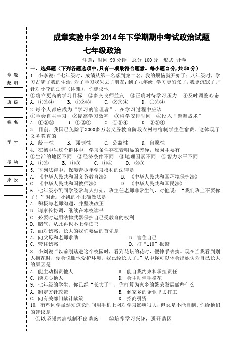 七年级期中考试政治试卷