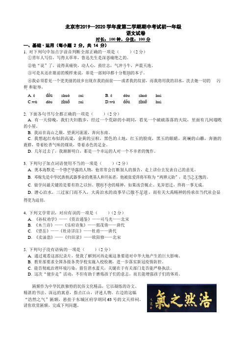 北京2019—2020学年第二学期七年级下册语文期中考试试卷