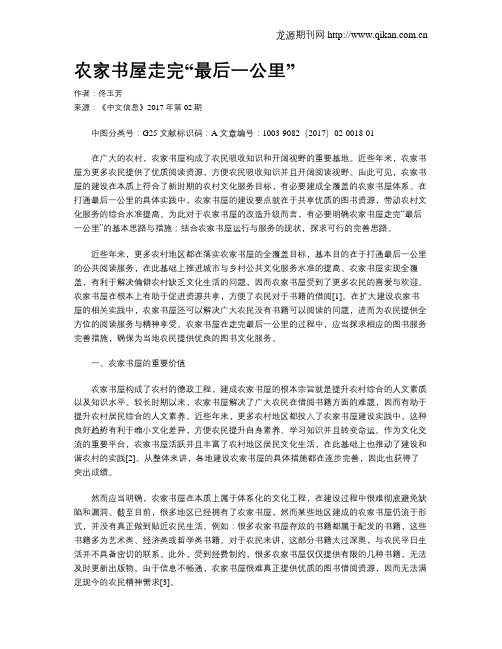 农家书屋走完“最后一公里”