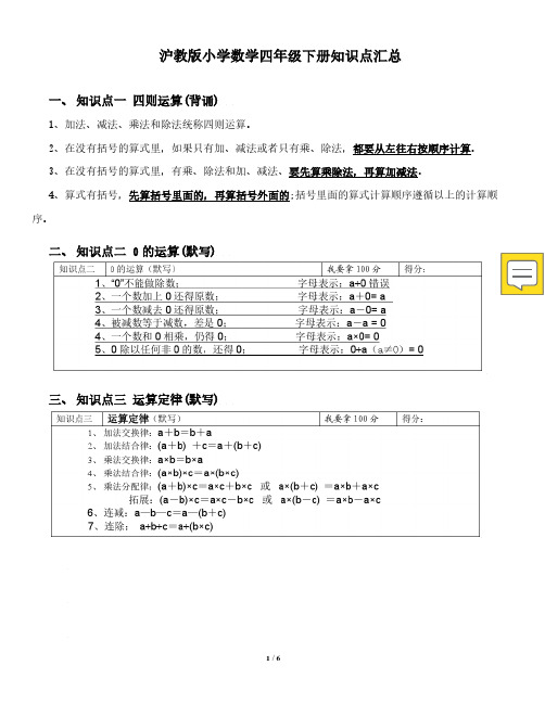 沪教版小学数学四年级下册知识点汇总